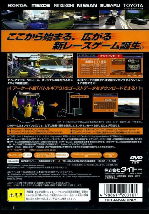 Battle Gear 3 (PlayStation 2) .